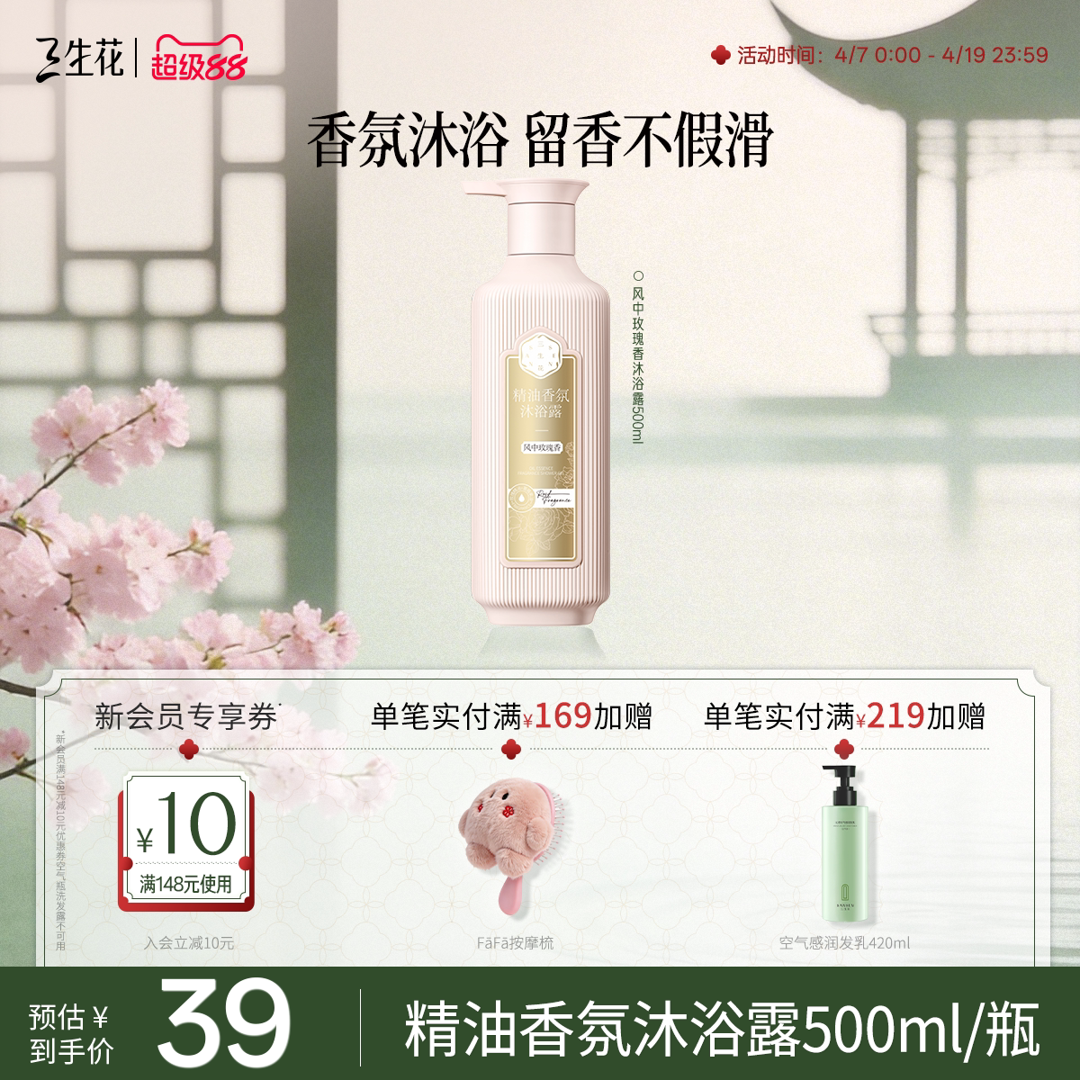 百雀羚旗下三生花沐浴露持久留香双重精油氨基酸香氛沐浴液男女