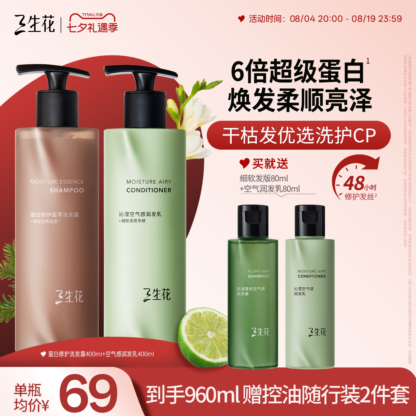 三生花蛋白修护柔顺亮泽洗发水烫染修护柔顺不干涩护发素洗护