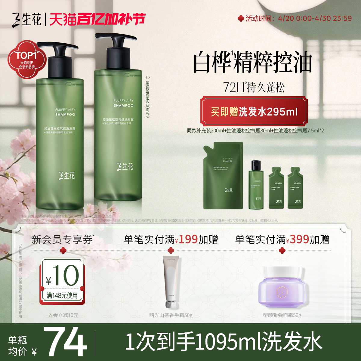 百雀羚旗下三生花空气瓶控油蓬松长效蓬松洗发水无硅油洗发水