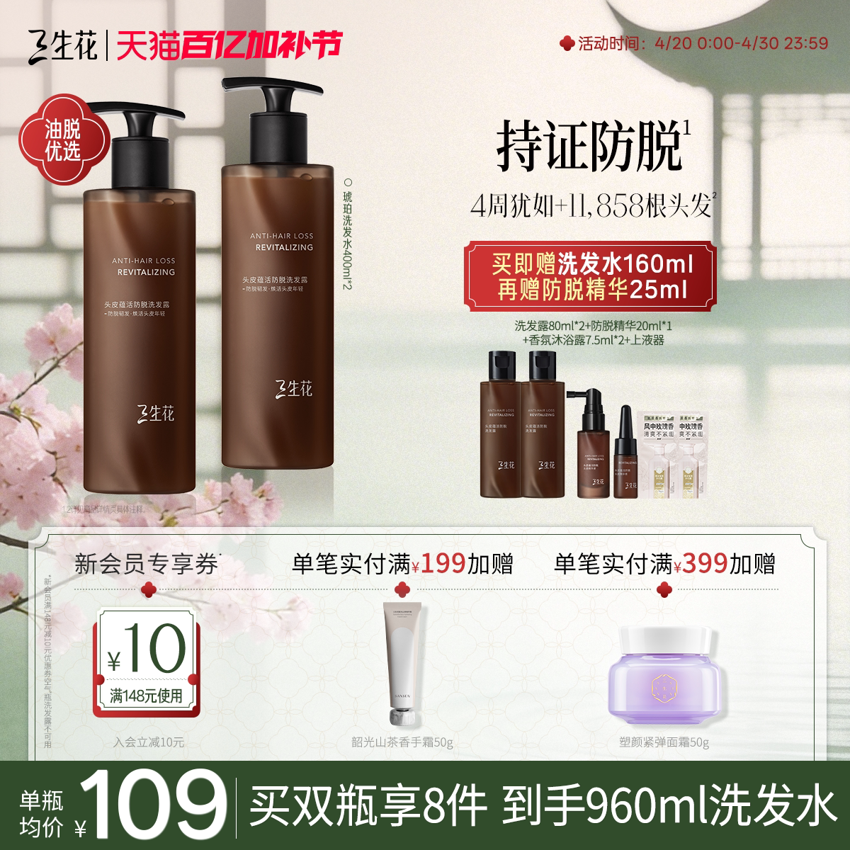 百雀羚旗下三生花琥珀防脱洗发水防脱固发强韧丰盈防断发洗发露