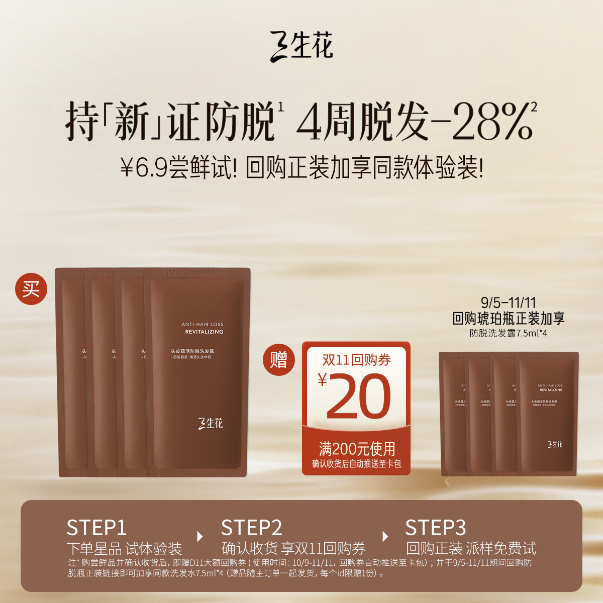 三生花琥珀洗发水防脱固发