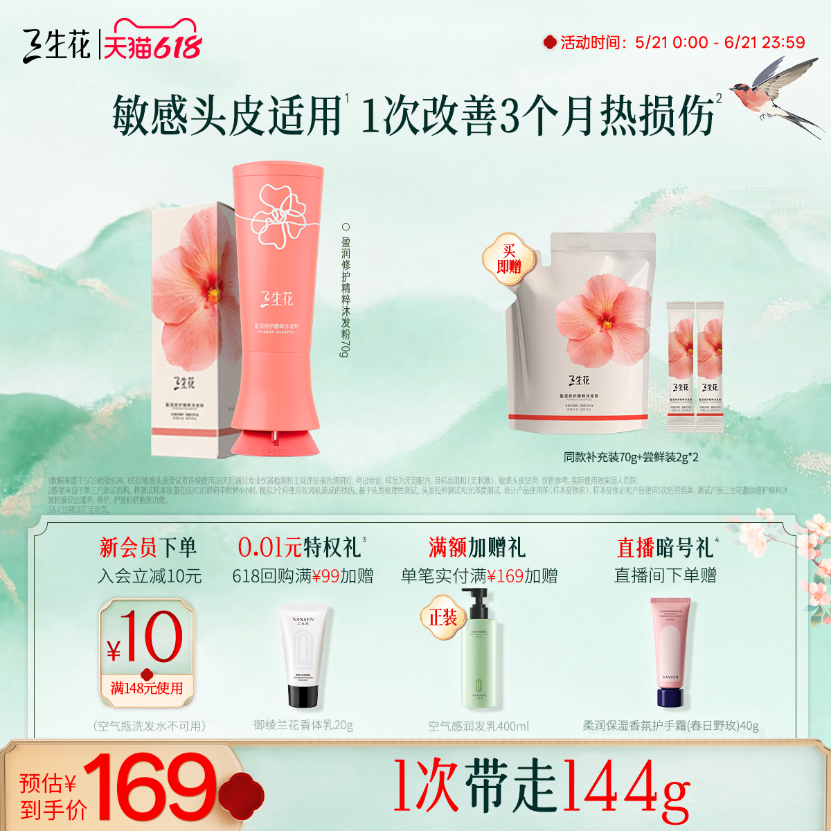 【重磅新品】三生花盈润修护精粹沐发粉舒缓头皮水洗发粉无硅油