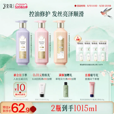 百雀羚旗下三生花精油香氛洗发水控油蓬松去屑止痒洗发露头皮清洁