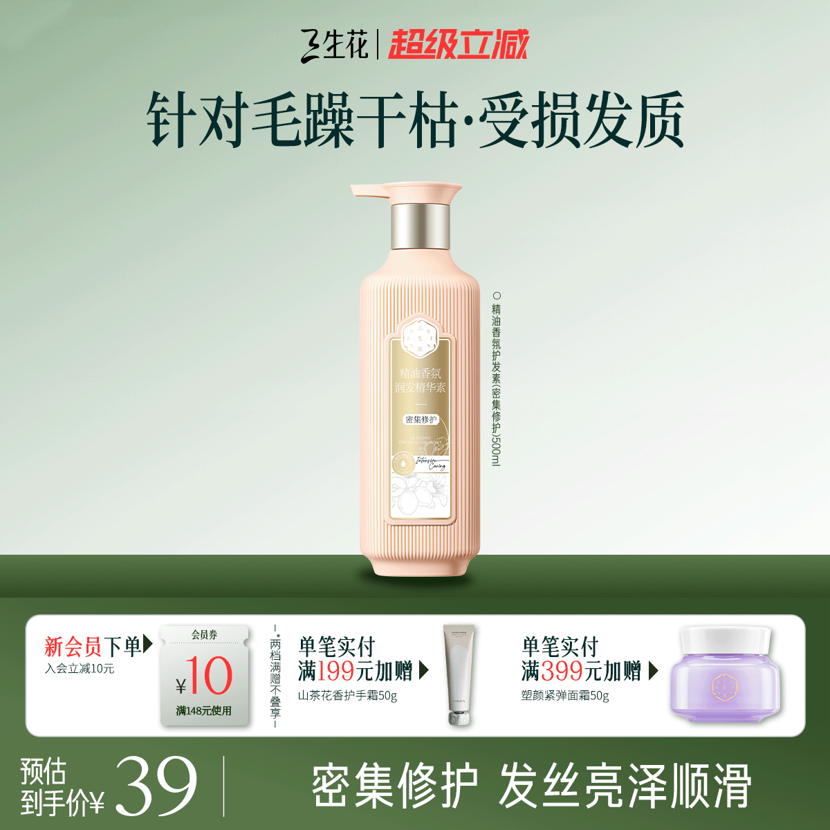 百雀羚旗下三生花精油香氛护发素修护干枯毛躁烫染受损洗发水旗舰