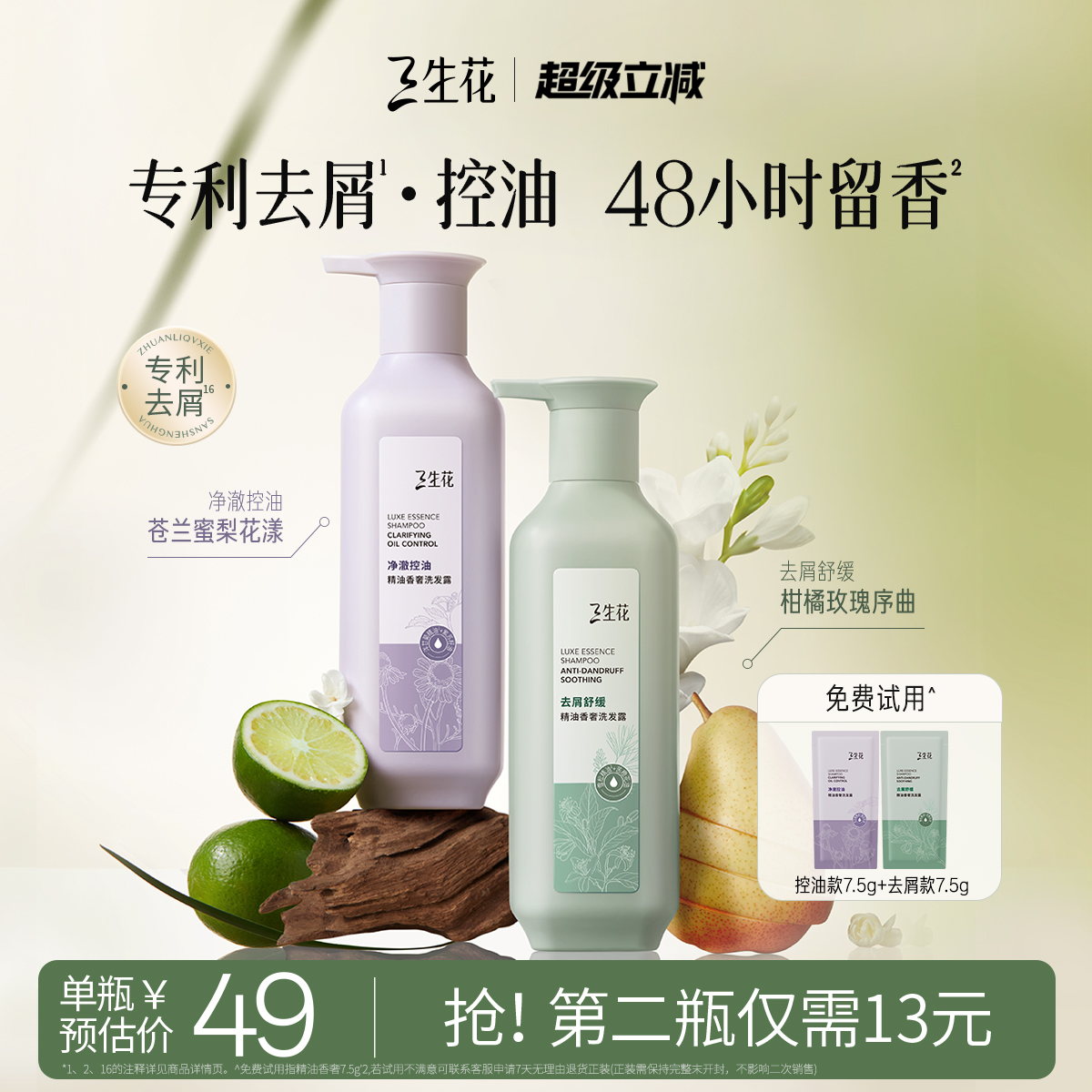 三生花控油去屑精油香奢洗发水