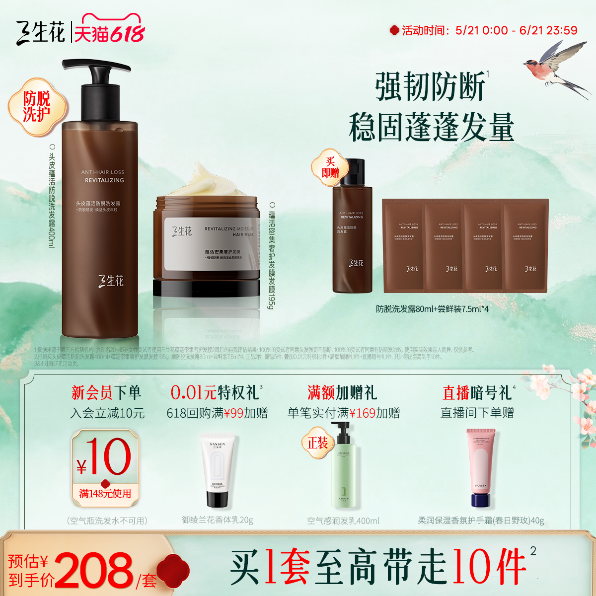 三生花蕴活密集奢护发膜强韧防断发修复烫染毛躁柔顺焕亮护发素
