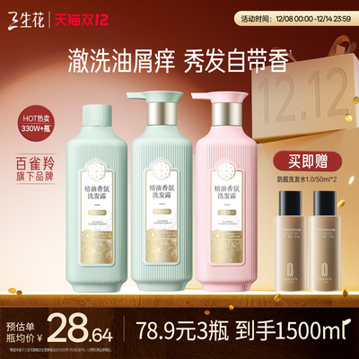 三生花控油去屑柔顺洗发水