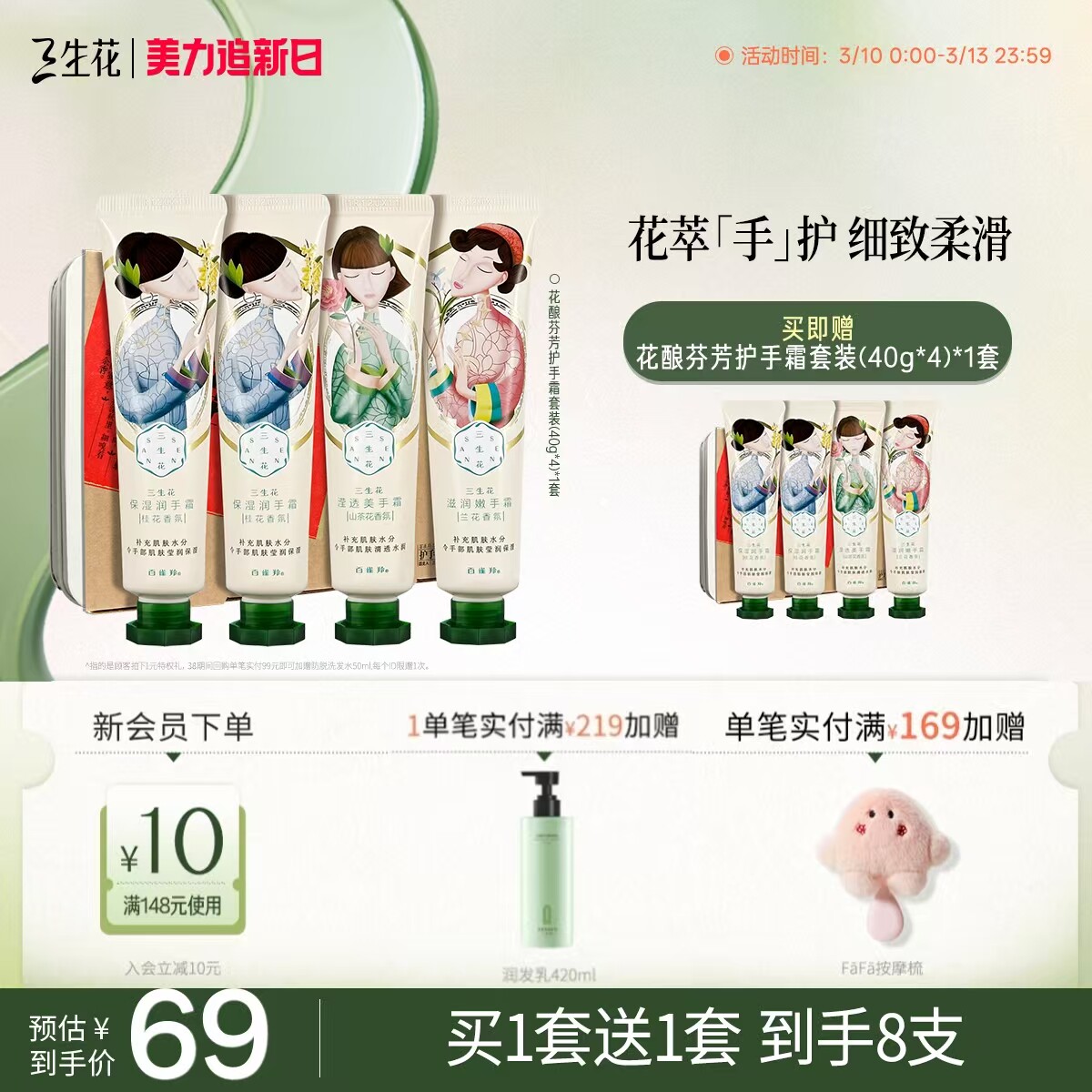 三生花护手霜滋润保湿补水清爽不油腻护手霜礼盒装官方