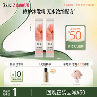 【U先入仓】三生花盈润修护精粹沐发粉2g舒缓头皮洗发水粉无硅油