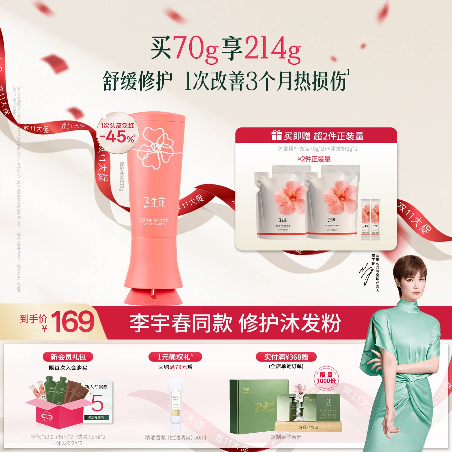 【李宇春同款】三生花盈润修护精粹沐发粉舒缓头皮水洗发粉无硅油