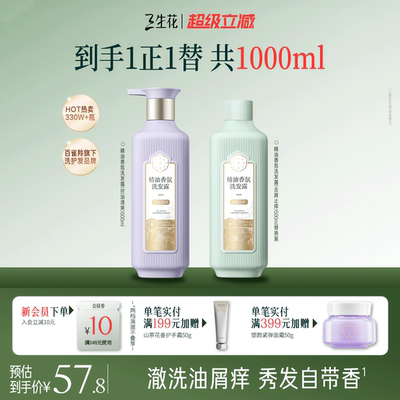 三生花控油去屑柔顺洗发水