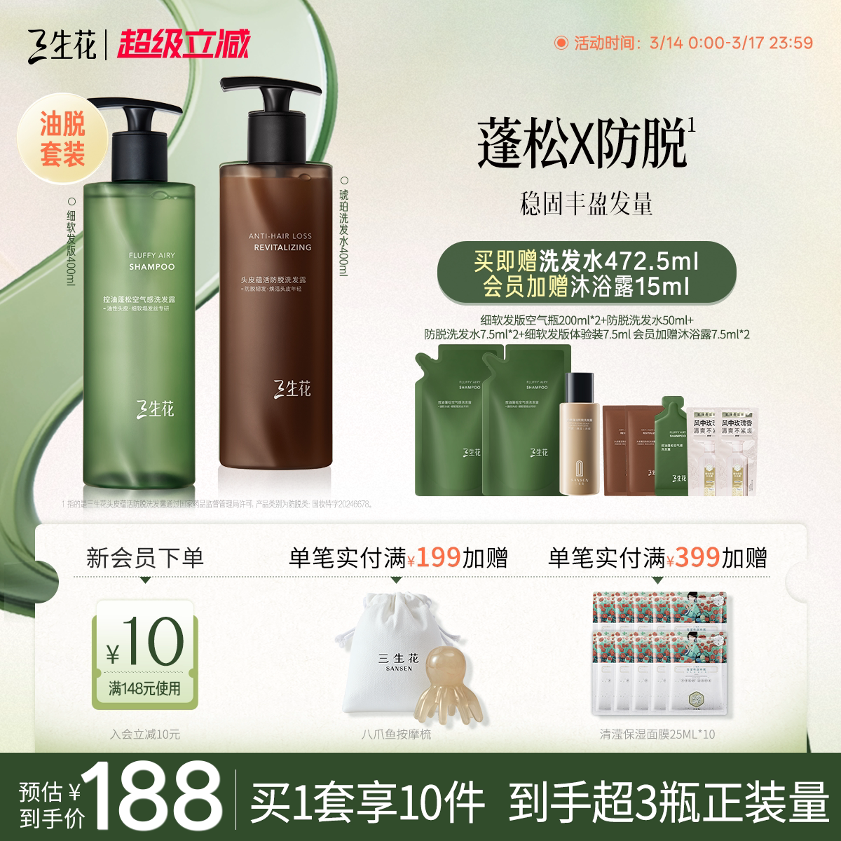 【油脱套组】三生花琥珀瓶空气瓶控油蓬松防脱防断发洗发水套组