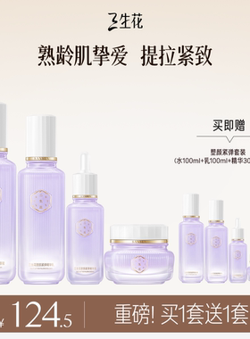 【清库折扣，限量抢购】三生花紧致抗皱保湿补水塑颜紧弹胜肽水乳