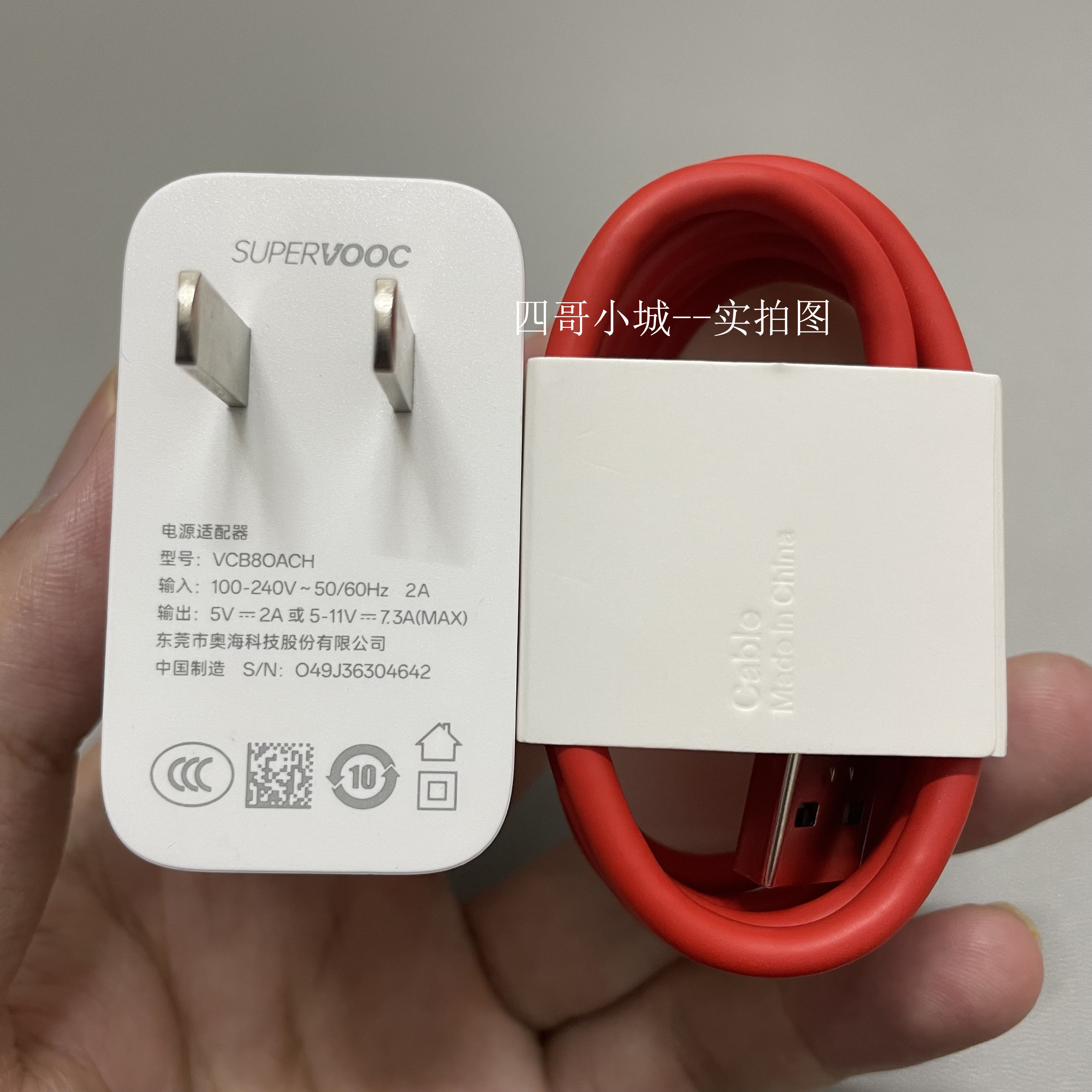 一加80W原装充电器8A线