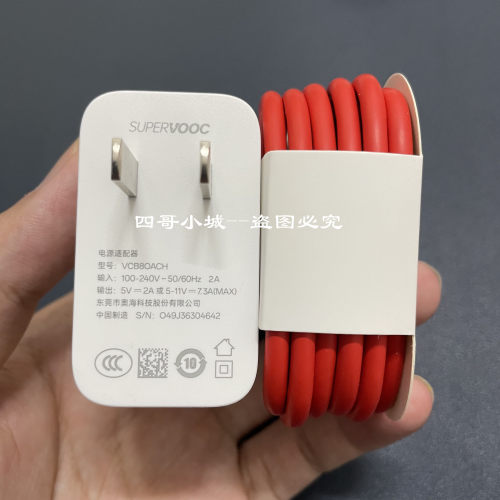 一加原装80W闪充充电器数据线