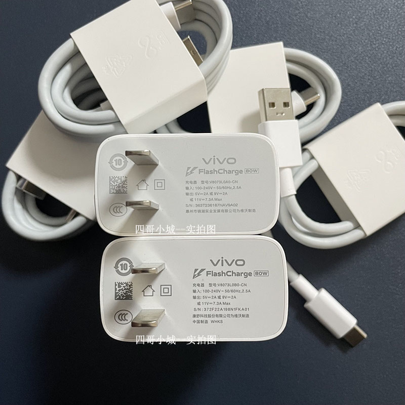 vivo80W原装充电器8A闪充线