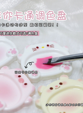 美甲调色盘萌宠卡通调色盘美甲调色国画调色颜料水彩饰品