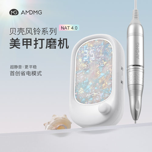 AMDMG蓄电专业电动笔式前置去死皮修卸指甲打磨机美甲店专用