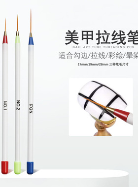 美甲3支拉线笔套装描线笔彩绘笔三支拉线笔塑料杆指甲油画花勾线