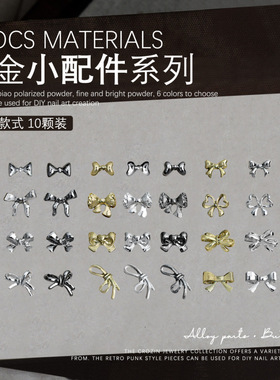 美甲饰品蝴蝶结领结飘带金色银色白K合金蝴蝶结金属指甲配件10颗