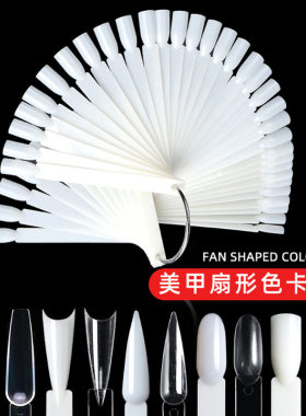 50色美甲扇形甲油胶色板练习甲片扇形圈圈螺丝色卡样板展示色卡