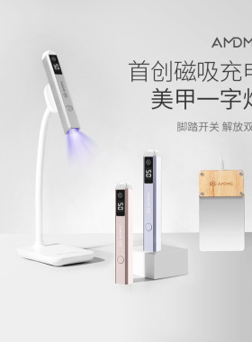 点点线控脚踏美甲一字灯速干磁吸蓄电款美甲光疗灯贴甲片烤灯