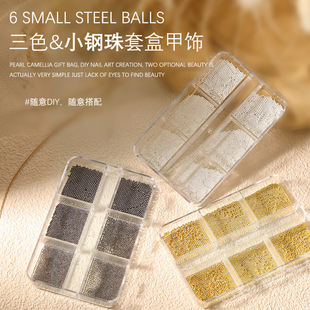 美甲小钢珠金银黑色钢珠小号6格盒装 饰品钢珠金属钢珠 指甲装