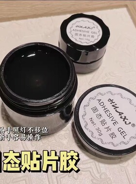 新款流行固态贴片胶30ML/10ml黏性强牢固不粘手美甲店实用易操作