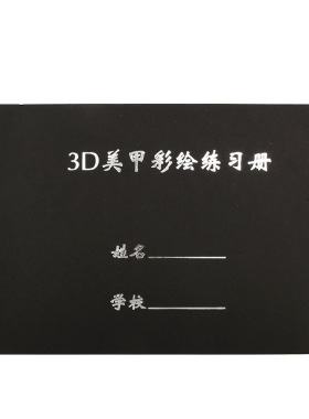 3D美甲彩绘册新手练习排笔丙烯颜料画花学员画手绘图案绘画本黑色