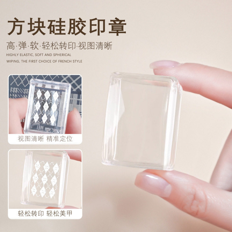 美甲印章大方块小方块硅胶印章美甲高透多功能转印钢板指甲印花