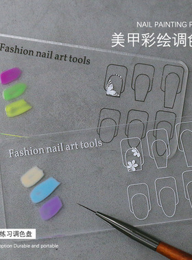 手绘练习美甲调色盘初学者彩绘晕染盘画花加厚透明可重复使用工具