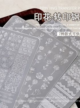 美甲印花钢板模具蕾丝蝴蝶玫瑰花卉飘带蝴蝶领结转印工具硅胶印章