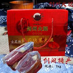 四川广元剑阁剑门关特产真空包装剑州火腿1kg礼盒非王勇牛肉