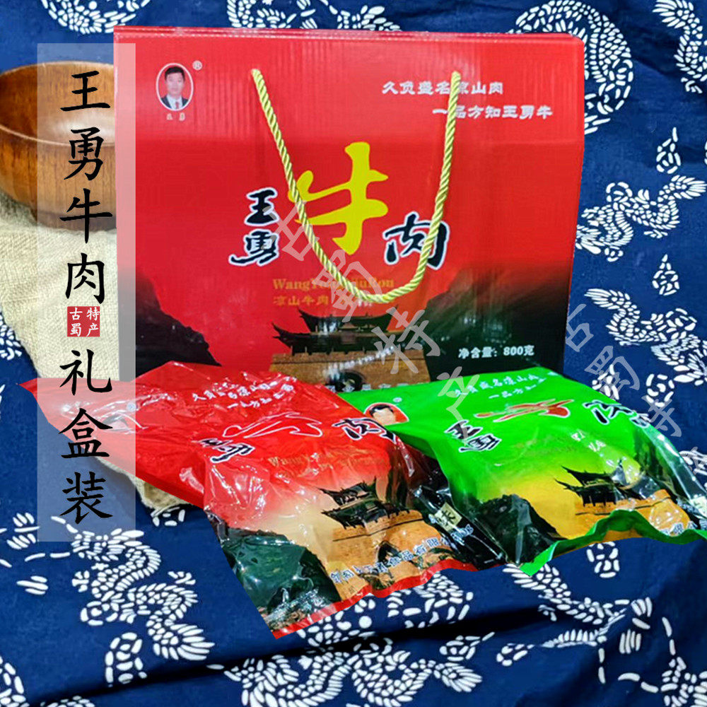 四川特产剑门关剑阁凉山王勇牛肉配礼盒装五香味麻卤酱麻辣腱子肉