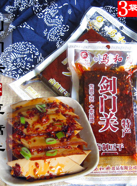 剑门关马和尚豆腐干238克四川特产广元剑阁非烟熏豆腐香干3袋包邮