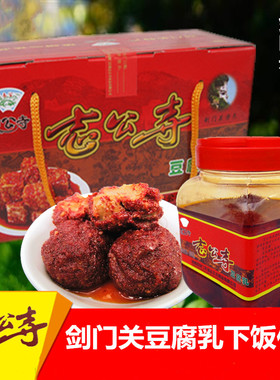 四川剑门关剑阁土特产志公寺红油豆腐乳礼盒装760g盒包邮非马和尚