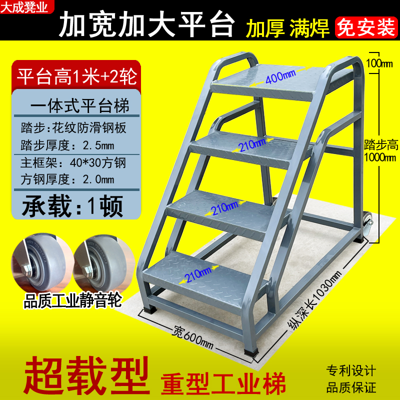 仓库移动工业踏步梯大平台免安装