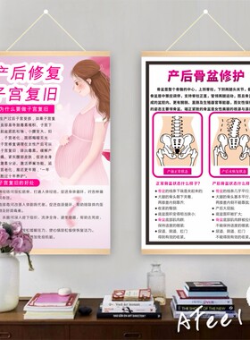 产后修复宣传海报产科广告产康墙面装饰骨盆修复壁画月子中心挂画