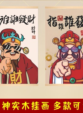 创意财神装饰画壁画艺术茶餐厅挂画奶茶美甲店墙画富婆文字遮挡画