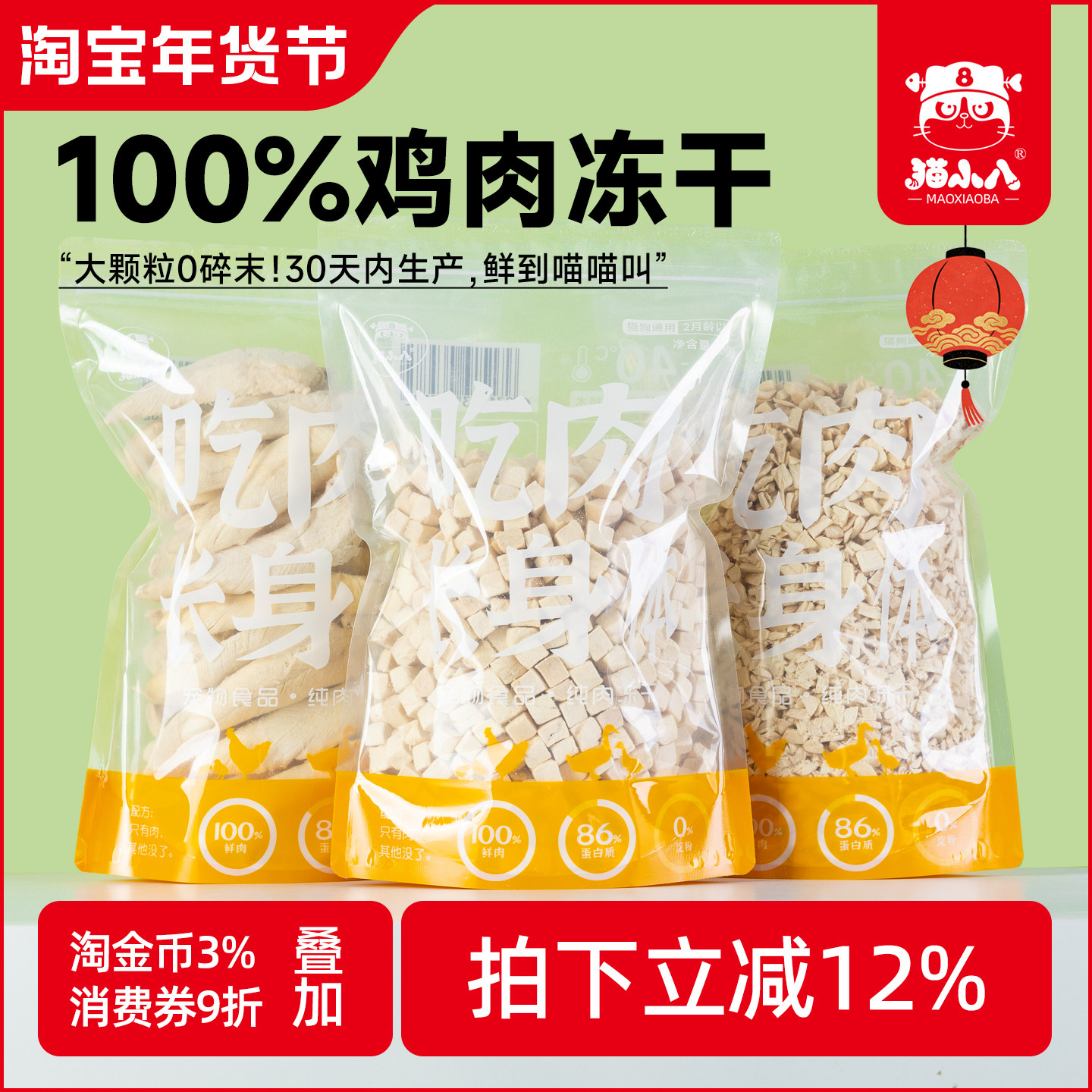 猫小八冻干猫零食鸡肉粒鸡胸肉猫咪增肥袋装成幼猫鸡肉碎宠物零食,宠物/宠物食品及用品,猫冻干零食,淘宝优惠券,粉丝福利购,淘宝优惠卷