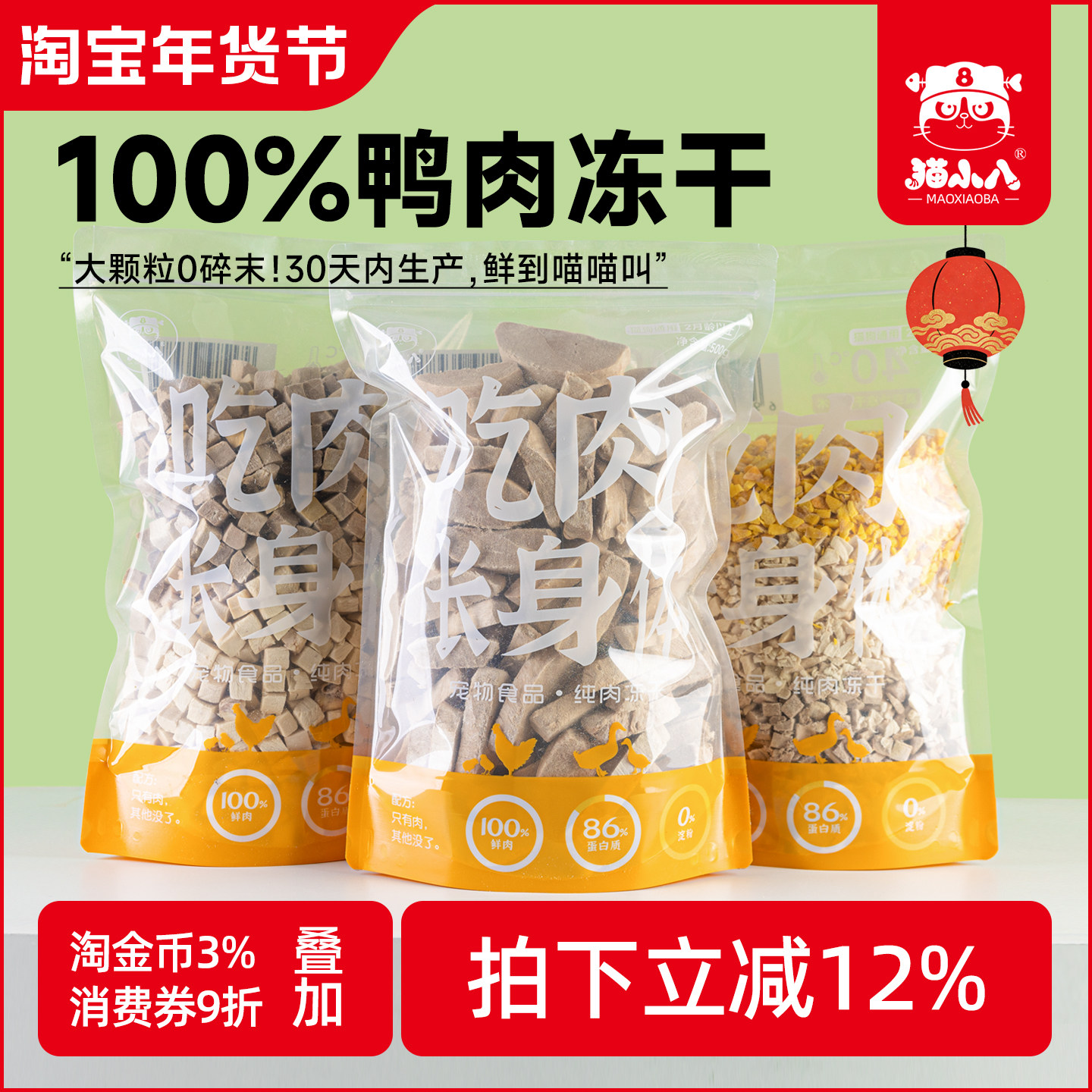 猫小八猫零食冻干鸭肉粒鸭胸肉鸡肉粒宠物幼猫增肥磨牙狗猫咪零食,宠物/宠物食品及用品,猫冻干零食,淘宝优惠券,粉丝福利购,淘宝优惠卷