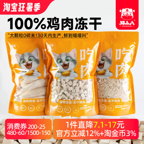 猫小八冻干鸡胸肉生产日期≤30天