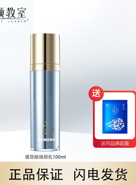 美颜教室专柜正品玻尿酸焕颜乳保湿乳液