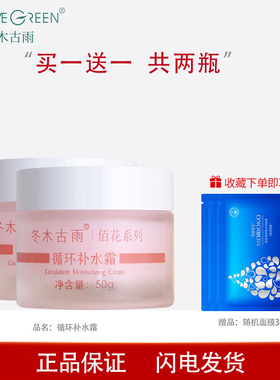 冬木古雨专柜正品佰花植泉循环补水霜保湿面霜