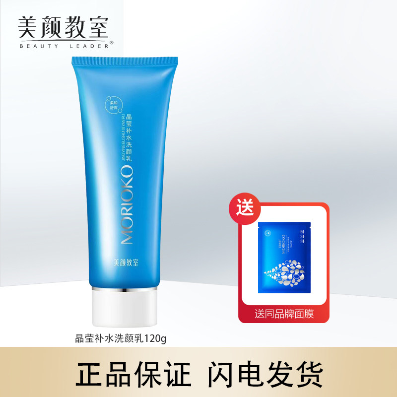美颜教室专柜正品百花晶纯补水洗颜乳晶莹洗面奶