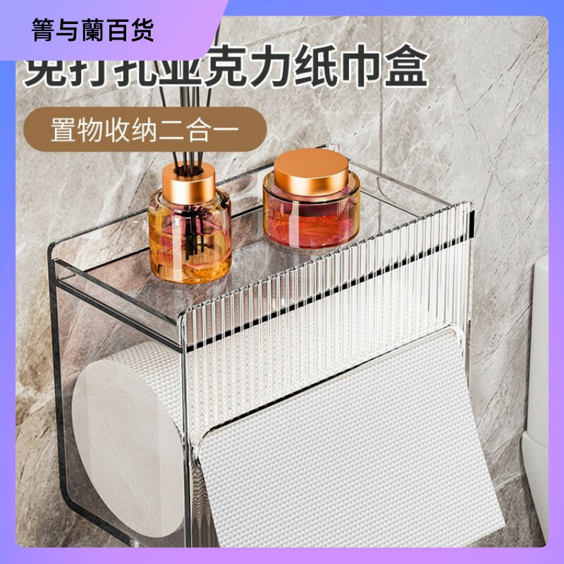 多功能防水纸巾盒厕所卫生间置物架壁挂式抽纸盒卷纸筒纸巾置物架