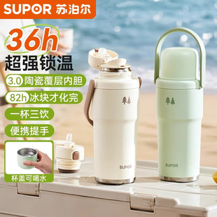 苏泊尔保温杯大容量陶瓷内胆吸管男女生高颜值便携水杯冰霸杯