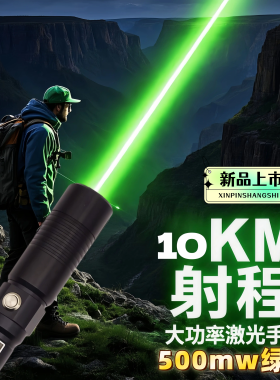 超强大功率激光笔蓝光户外探险定位信号远程电力绿光指示镭射手电