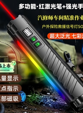 多功能强光手电筒红激光笔定点户外探险救援SOS爆闪汽修灯带磁吸