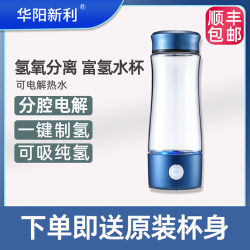 富氢水杯水素水杯华阳新利送质保